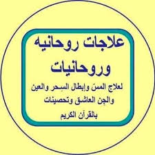 اعمال روحانية قوية