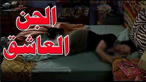 التخلص من المس العاشق