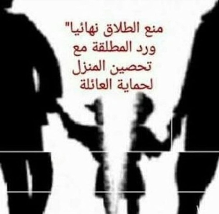 اسرع معالج لرد الزوجه المطلقة بسبب الاهل