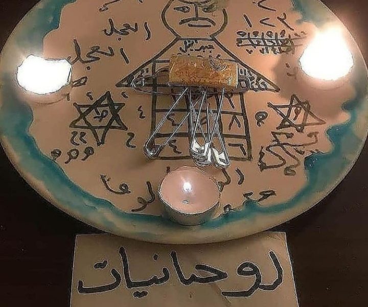 7 طرق لفك السحر