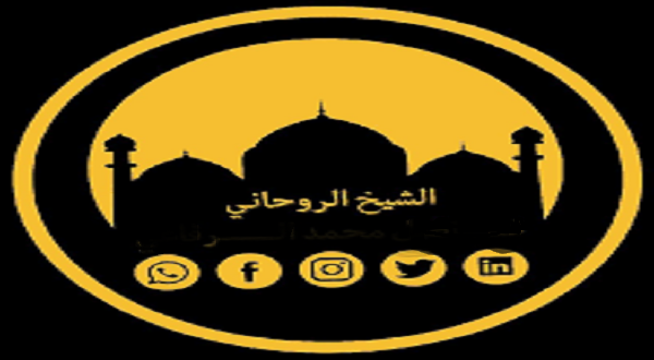 شيخ روحاني مجرب