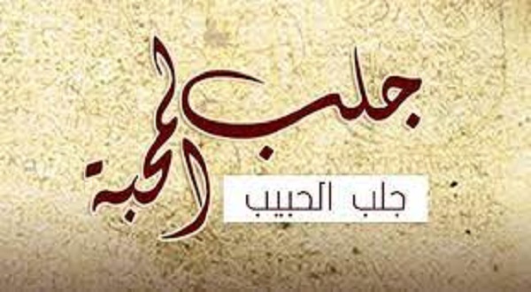 شيخ روحاني لجلب الحبيب